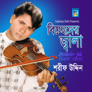 Udashi Banaile Bondhu