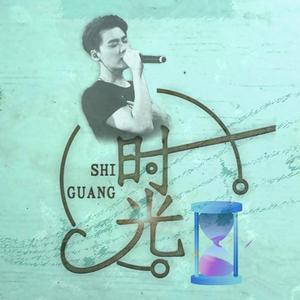 时光沙漏——李易峰生贺应援曲