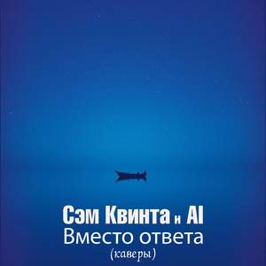 Высота (кавер)