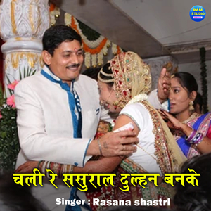 Chali Re Sasural Dulhan Banke