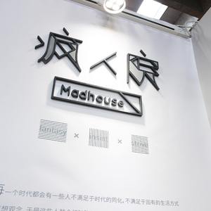 疯人院 （prod by 澜）