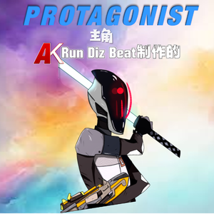 【说唱/Hip-Hop x Dancehall Beat】"主角 /Protagonist"