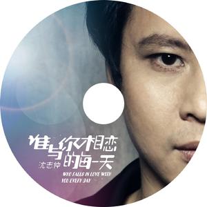 当我看到你的第一眼