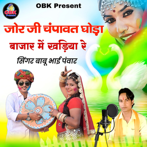 Jorji Champawat Ghoda Bajar Mein Khadiya Re