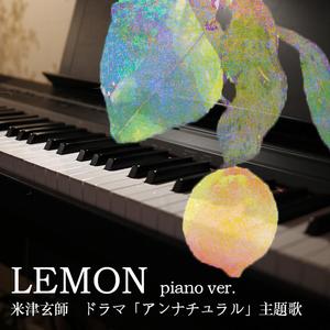 LEMON 钢琴版（翻自 米津玄師）