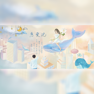 恋爱记（翻自 路路）