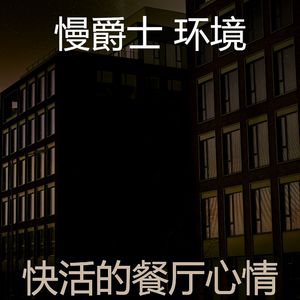 有趣酒店酒吧情怀