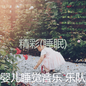 爱心(婴儿睡觉)