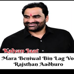 Mara Beniwal Bin Lag Vo Rajsthan Aadhuro