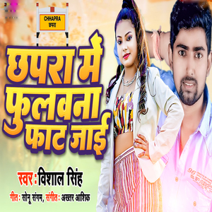 Chhapra Me Fulwana Fat Jai