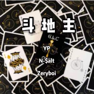 刘聪KEY.L-斗地主（YoungYP / N-Salt / ZERY BOI remix）