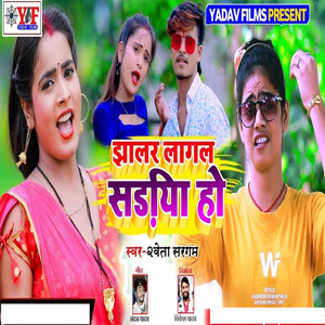 Jhalar Lagal Sadiya Ho