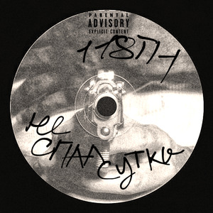 Не спал сутки