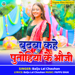 Budhaba Kahe Putohiya Ke Bhauji