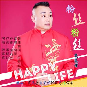 粉丝粉丝 伴奏版