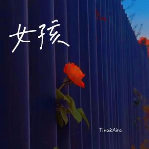 女孩（prod by Pacific）