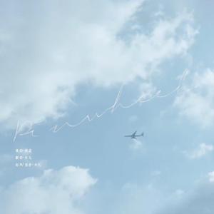 Pinwheel （风车）Chin Ver.