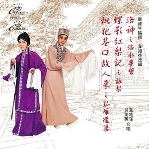 蝶影红梨记之咏梨