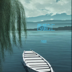 西湖边上