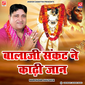 Bala Ji Sankat Ne Kadhi Jaan -Mahendipur Balaji