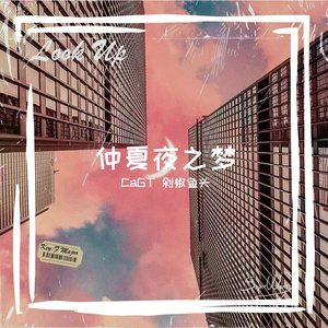 仲夏夜之梦（Prod by SuperWang）