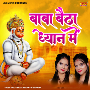 Baba Baithya Dhyan Me