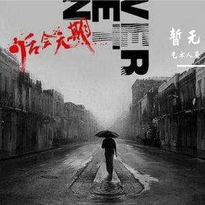 甘心情愿(完整版)