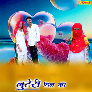 Luteri Dil Ki