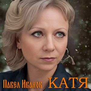 Мужу (Original Mix)