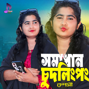 Somadhan CudlingPong