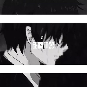 甜蜜机器 demo prod by R4PG4ME BEATZ