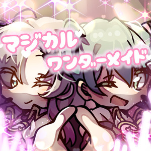 マジカルワンダーメイド (feat. 星界 & 初音ミク)
