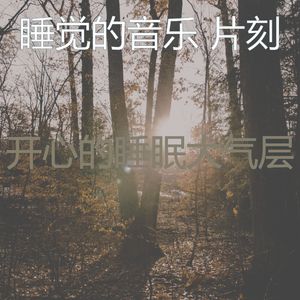 柔和的小憩时刻
