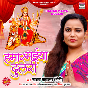 Hamar Maiya Dulari