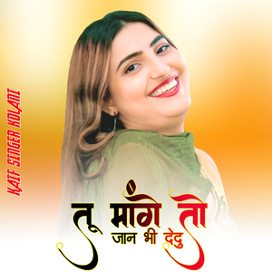 तू मांगे तो जान भी देदु