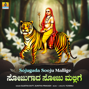 Sojugada Sooju Mallige