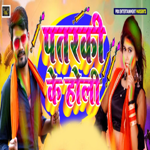 Patarki Ke Holi