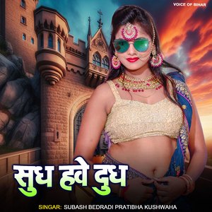 Sudh Hawe Dudh (Bhojpuri)