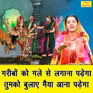 Garibo Ko Gale Se Lagana Padega Tumko Bulaye Maiya Aana Padega