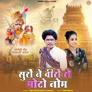 Suro Ne Veero Ro Moto Nom