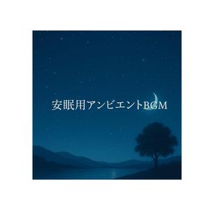 夕暮れの霧の安らぎの地