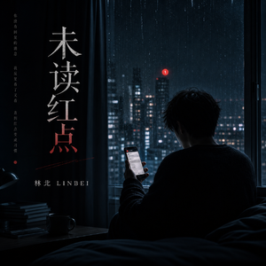 未读红点