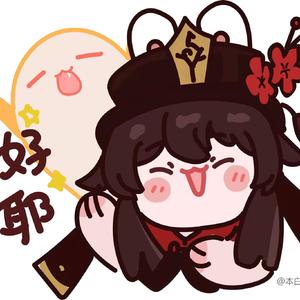 【本白的梨】胡桃嗷2.0