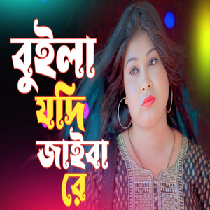 Buila Judi Jaiba Re