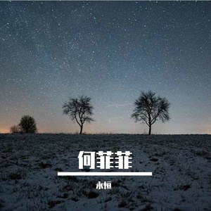 那么近