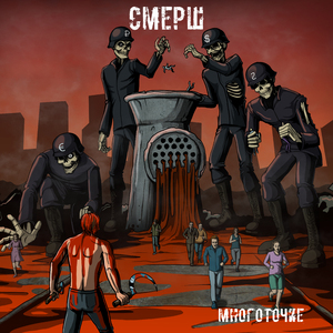 Примирение