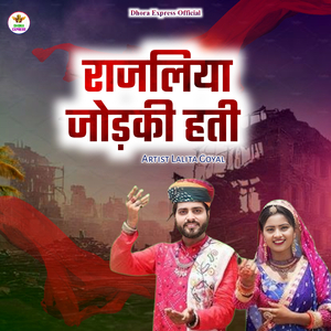 Rajaliya jodaki hati