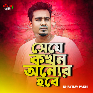 Seje Kokhon Onner Hobe