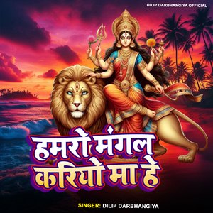 Hmro Mangal Kriyo Ma He