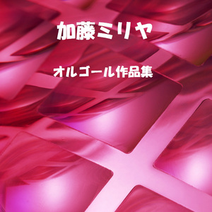 勇者たち (オルゴール)